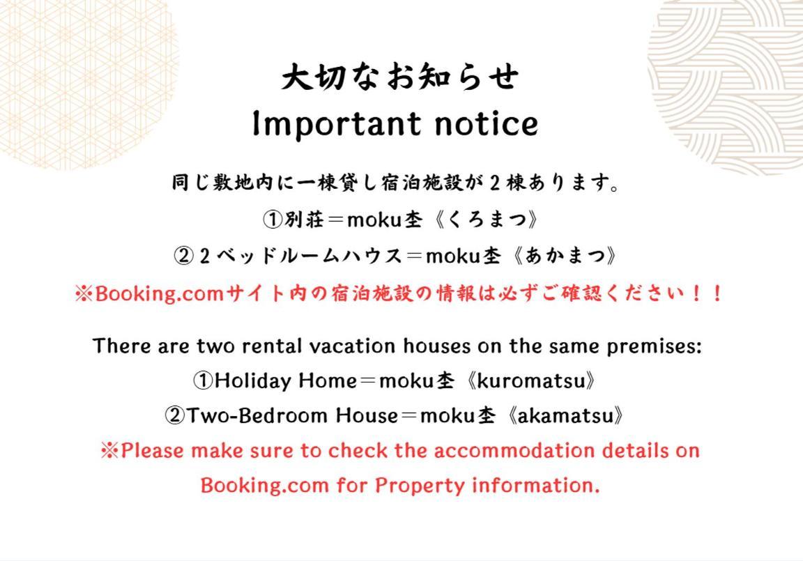Villa Moku杢 à Miyazu Extérieur photo